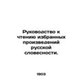 Guide to reading selected works of Russian literature.