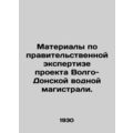 Materials on government expertise on the Volga-...