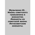Yu. Musichenko: The life of a Soviet citizen in...