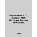 A.S. Barsenkov, A.I. Vdovin History of Russia 1...