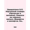 Zavaryukhina O.P. Picture Dictionary (I will read and remember). In Mordovian-M