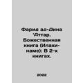 Farid al-Dina Attar: The Divine Book (Ilahi-nam...