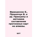 Francesson E., Prokopchuk B. et al. Principles and Methodology of Diamond For