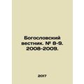 Theological Bulletin. # 8-9. 2008-2009. In Russian /Bogoslovskiy vestnik. # 8-9