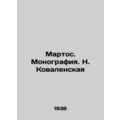 Martos. Monograph. N. Kovalenskaya/Martos. Monografiya. N. Kovalenskaya