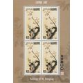 MALDIVES 2014 SHEET MNH CHINA ART ARTE CHINO CH...