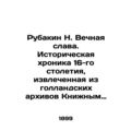 Rubakin N. Eternal Glory. Historical chronicle of the 16th century, extracted fr