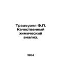 Tredwell F.P. Qualitative chemical analysis. In...
