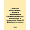 Khvolson. Pokrovsky, Smirnov. Silver Syrian dish found in the Permian Krai. With
