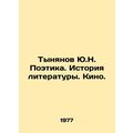 Yu.N. Tynyanov Poetry. History of Literature. Cinema. In Russian (ask us if in d