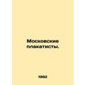Moscow Posters. In Russian /Moskovskie plakatisty.