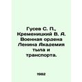 Gusev S. P., Kremenitsky V. A. Military Order o...