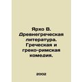 Yarkho V. Ancient Greek Literature. Greek and G...