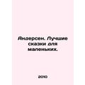 Andersen. The best fairy tales for little ones. In Russian /Andersen. Luchshie
