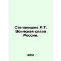Stepanichev A.T. Russias Military Glory. In Rus...