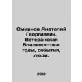 Anatoly Georgievich Smirnov. Vladivostok vetera...