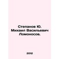 Stepanov Yu. Mikhail Vasilyevich Lomonosov. In Russian /Stepanov Yu. Mikhail V