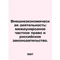 Foreign economic activity: private international law and Russian legislation. In