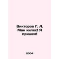 Viktorov G. A. Man kiles I have come.