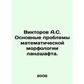 Viktorov A.S. Basic problems of mathematical morphology of the landscape.