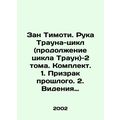 Zan Timothy. Trauns Hand Cycle (sequel to Traun...
