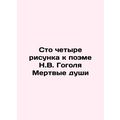 One hundred and four drawings for Gogols poem D...