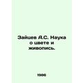Zaitsev A.S. The science of color and painting....