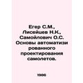 Jeger S.M., Liseitsev N.K., Samoilovich O.S. Fu...
