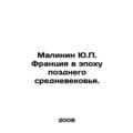 Malinin J.P. France in the Late Middle Ages. In...