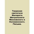 The Creations of St. Philaret, Metropolitan of Moscow and Kolomensky. Letters.