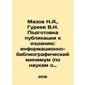 Mazov N.A., Gureev V.N. Preparation of publicat...