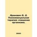 Aranovich B. D. Psychomanual therapy: purification of the body. In Russian /Ara