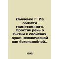 G. Dyachenko from the realm of the mysterious. A simple speech about the existe