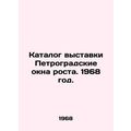 The exhibition catalogue Petrograd windows of growth. 1968./Katalog vystavki Pe