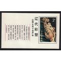 China Liao Dynasty Buddha MS 1982 MNH SG#MS3217...