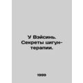 Wu Weixin. The Secrets of Qigong Therapy. In Russian (ask us if in doubt)/U Veys