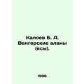 Kaloyev B. A. Hungarian Alans. In Russian /Kalo...