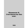 Yushmanov I. Accounting without books. In Russi...