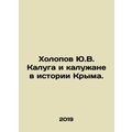 Yu.V. Kholopov and Kaluga in the History of Cri...