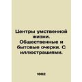 Mental life centers. Social and everyday essays. With illustrations. In Russian