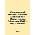 Legal Bulletin. Edition of the Moscow Law Society. 1882. March-April. In Russian