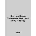 Figner Vera: Student Years (1872-1876). In Russian (ask us if in doubt)/Figner V