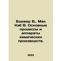 Badger W., McCabe B. Basic chemical production processes and apparatus. si