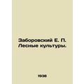 Zaborovsky E. P. Forest cultures. In Russian (a...