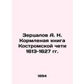 Zertsalov A. N. The Feeding Book of the Kostrom...