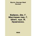 Byron, J. G. Mystery by G. Speth, A. Kravchenko...