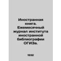 Foreign Book. OGIZ Institute of Foreign Bibliog...