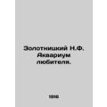 Zolotnitsky N.F. Amateur Aquarium. In Russian /...