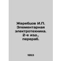 Zhebrtsov I.P. Elemental Electrical Engineering...