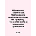 Afanasiev Alexander. Poetic views of the Slavs ...
